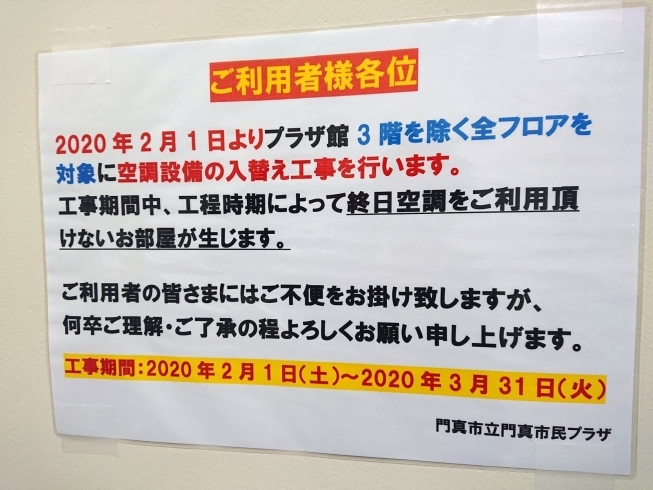 「【お知らせ】プラザ内の空調設備について」