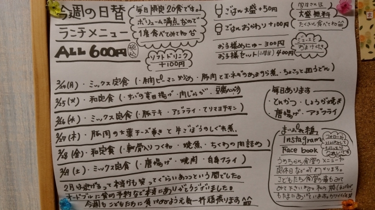 今週も日替わりランチは人気メニューが並んでます！「月曜日祝日ですが元気に営業しまーす！」