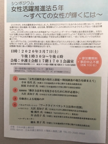 「『女性活躍推進法５年～すべての女性が輝くには～（シンポジウム）』」