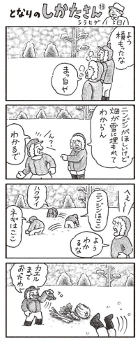 「【4コマ漫画「となりのしかたさん」を不定期連載】」