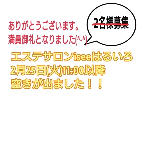 25日は満員となりました。ありがとうございます！「【26日以降空き情報】本日25日は、満員御礼となりました。ありがとうございます！！」