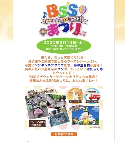 次のイベントはBSS祭り「しまねっこバルーンイベントは大盛況でした♪　姫原バルーンギフト　」