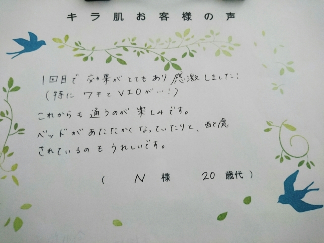 松江20代N様 全身脱毛（VIO/お顔脱毛）「「口コミ」松江20代 N様。全身脱毛。感激しました！」