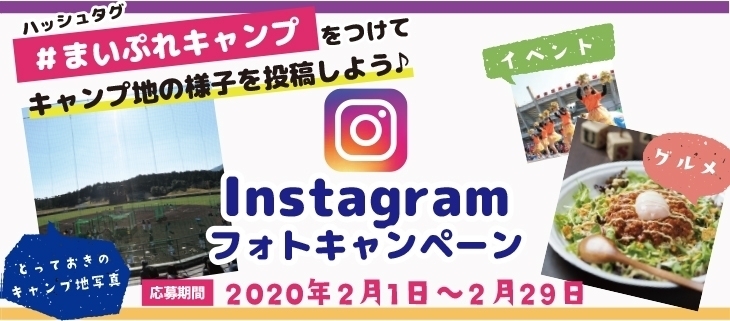 「締め切り間近！【インスタグラムフォトキャンペーン】」