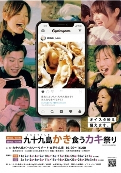 「【お知らせ】九十九島かき食うカキ祭り 開催中止」