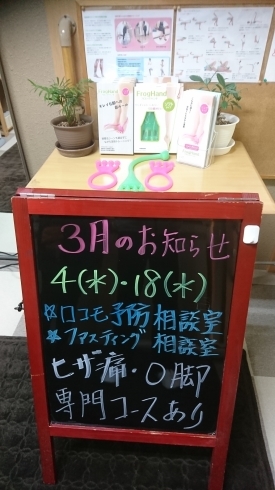 3月のお知らせ「ロコモ予防相談室・・・総合整体院カワカミ・寝屋川・萱島・守口・門真・健康の基本は足元から・寝屋川ロコ」