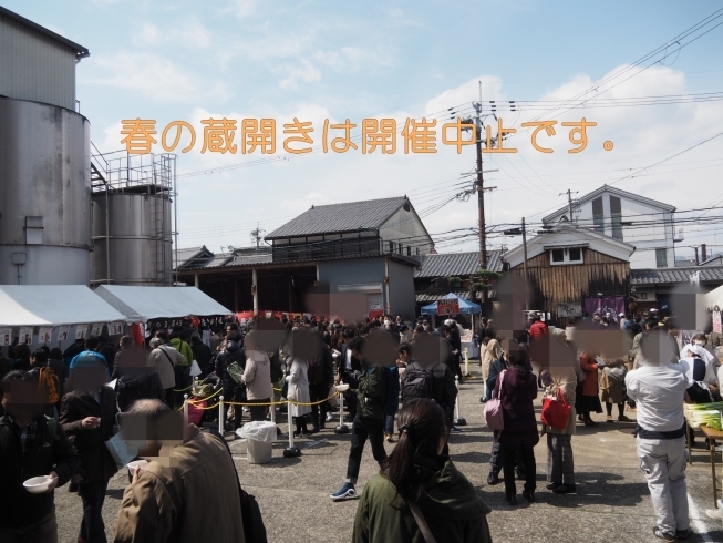 「【ふしみ編集部ニュース】春の日本酒まつり及び蔵開き開催中止のお知らせ」