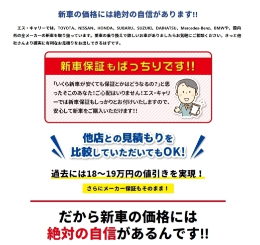 「新車の価格には絶対の自信があります(^_^)/♪♪」