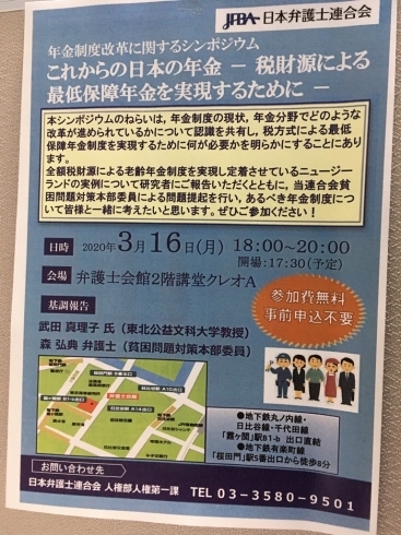 「『これからの日本の年金～税財源による最低保障年金を実現するために～』」