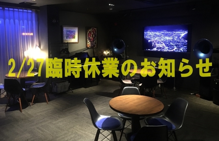 「本日27日(木)は、諸事情により臨時休業させていただきますm(_ _)m」