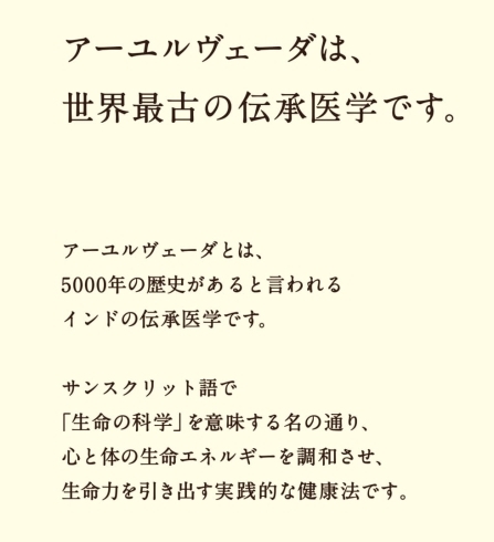 「新メニュー　アーユルヴェーダヘッドスパ②」