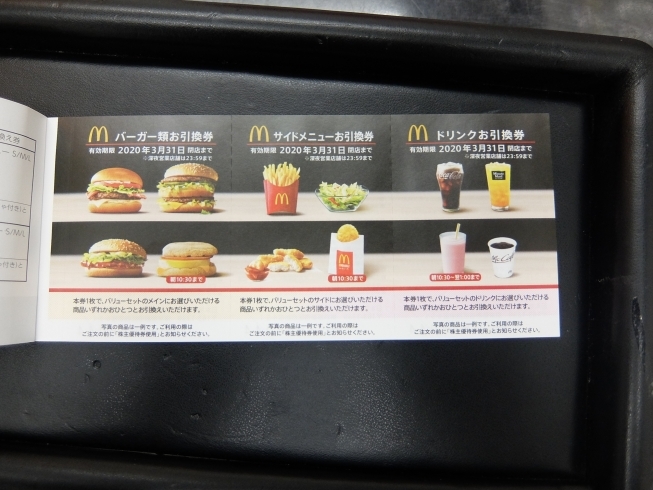 マック株主優待券「マクドナルド株主優待券大量買取しました→格安販売中」