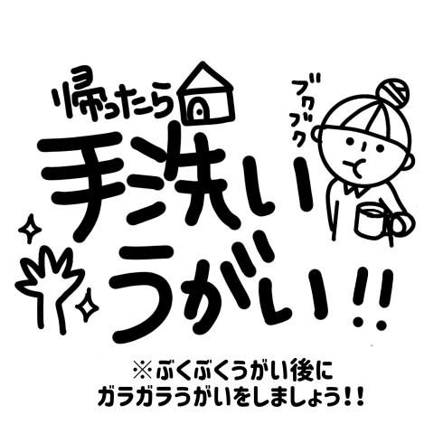 基本です！「みんなでコロナウイルス対策！うがい＆手洗い【地域情報サイト まいぷれ安城市】」