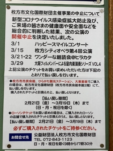 「【開催中止情報】枚方市文化国際財団主催事業について」