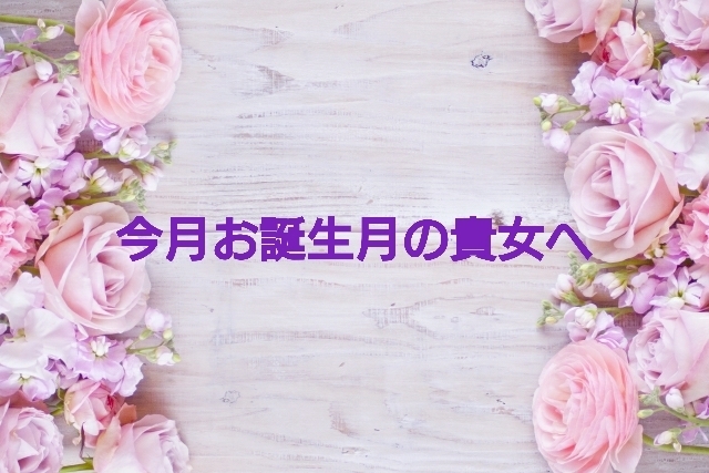 「明日から３月！お誕生月のお客さま１０％off☆けで空き状況はこちらから★」