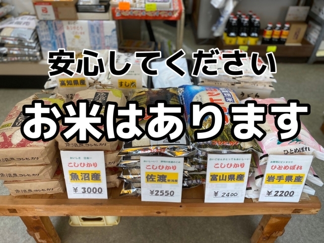 「お米はなくなりません。安心してください。」