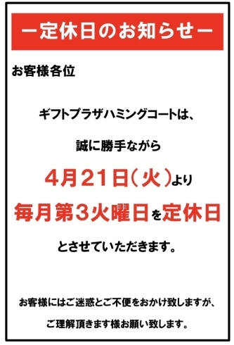 定休日のお知らせ「ー定休日のお知らせー」