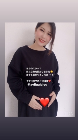 「ご報告❤️新たな命を授かりました❤️」