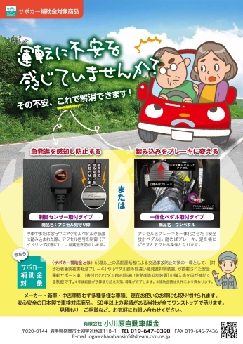 「【サポカー補助金対象商品】STOP！踏み間違い！【対応車種多数】」