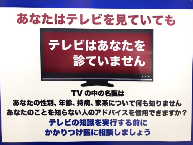 「TVやネットの罪」