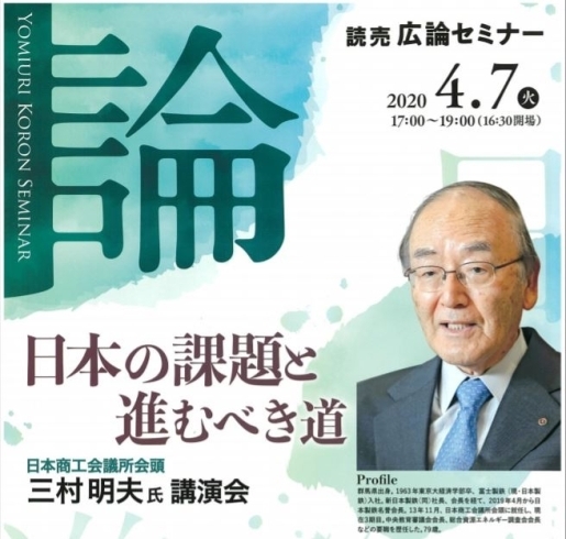 「(4/7開催)読売広論セミナー「日本の課題と進むべき道」ご案内」