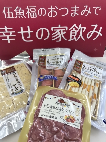 ワインに合う合う❤️「家飲みはこれで決まり❗️神戸発！絶品おつまみ専門店「伍魚福」」