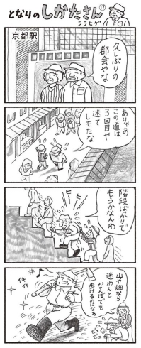 「【4コマ漫画「となりのしかたさん」を不定期連載】」