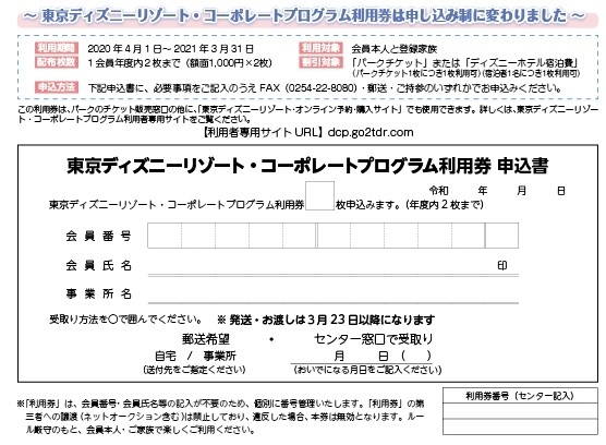 デイズニーコーポレートプログラム申込書「コーポレートプログラムが始まりました！」