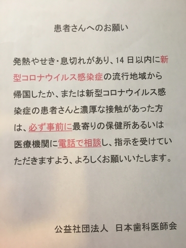 「新型コロナウイルスへの対応」