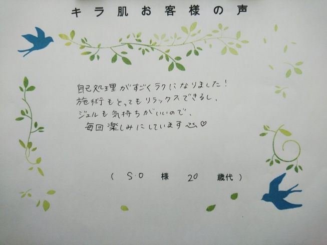 松江市北田町在住20代S.O様 全身脱毛「キラ肌｜松江市20代 S.O様。毎回楽しみにしています」