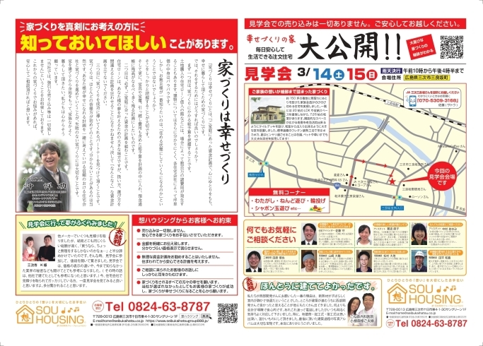 「3/14（土）3/15（日）は三次市三良坂町でイベント開催！！新築現場見学会を行います！！ねんど遊びやわたがしなど楽しい催しご用意しています♪～西部開発グループ 想ハウジング～」