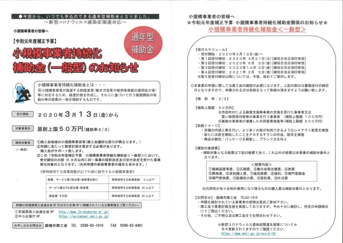 「小規模事業者持続化補助金の公募のお知らせ」