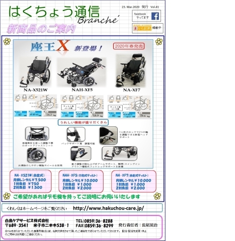 車いす　車椅子　ティルトタイプ　自走式　介助式「新規取扱商品のご案内【レンタル】」