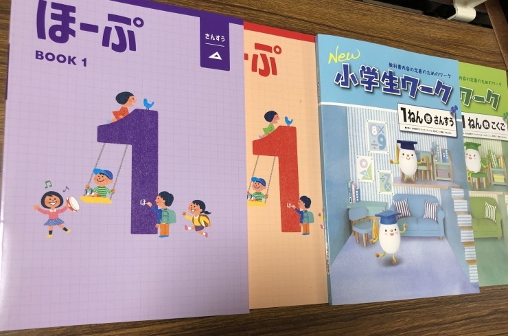 小学１年生のテキストです「新しいテキスト！入学準備もできます」