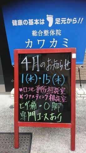 4月のお知らせ「ロコモ予防相談室・・・総合整体院カワカミ・寝屋川・萱島・守口・門真・健康の基本は足元から・寝屋川ロコ」