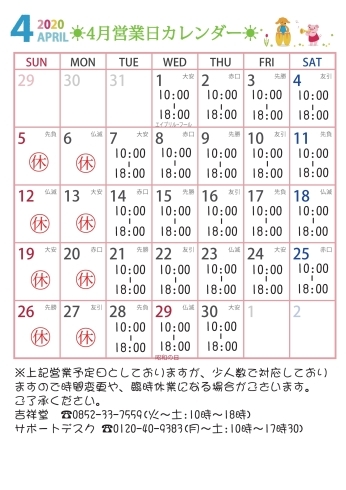 4月営業日カレンダー「☀4月営業日カレンダー☀」