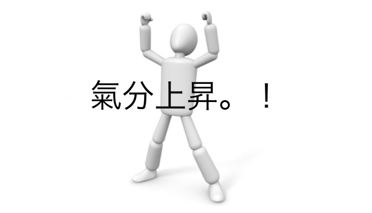 免疫力！「免疫力アップですね！こんなときだからこそ。西船橋一人飲み開運爺爺」