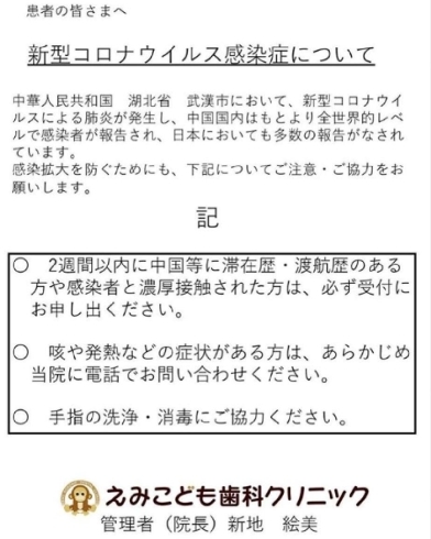 「新型コロナウイルス感染症について」