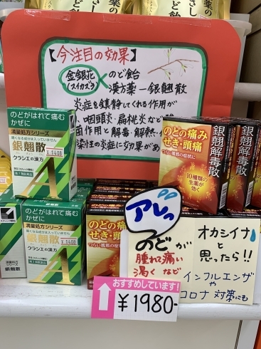 飲みやすい漢方薬です「喉の痛みが気になる方に、気になったらすぐ飲む漢方薬あります。　【谷田　ポテト前　健康サポート薬局】」