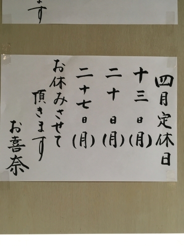 「4月中の定休日のおしらせ」