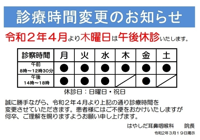 「毎週木曜日午後休診のお知らせ」