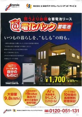 「【災害に強い家】待ったがきかない小さなお子様がいらっしゃるお宅に ～あっと電化パック蓄電池～」