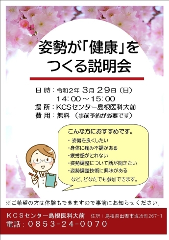 「今だから　姿勢の説明会ご案内」