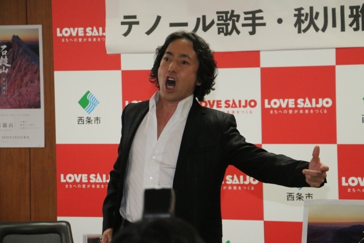 「『石鎚山』の発売（3/25）を記念して、テノール歌手の秋川雅史さんがCDの御披露目式」