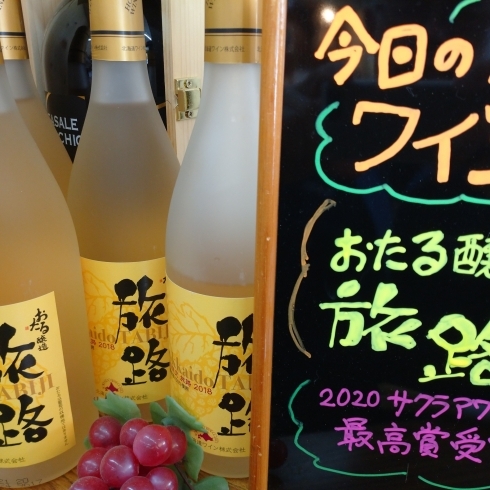 無料試飲、おたる醸造「旅路」「おたる醸造「旅路」を無料試飲！」