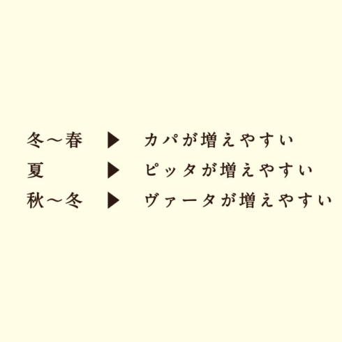 「「ドーシャ」のバランスを整えよう」