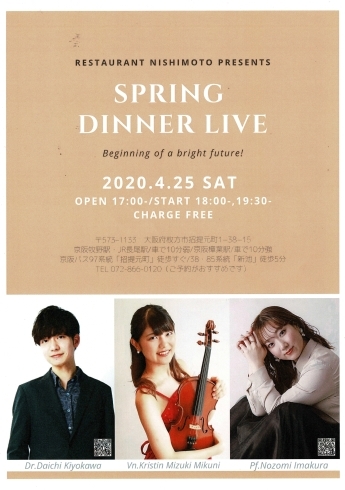 SPRING DINNER LIVE「2020年4月25日 (土) 18:00～19:30　スプリングディナーライブ」