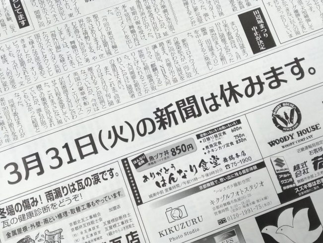 「【新聞休刊日のお知らせ】」