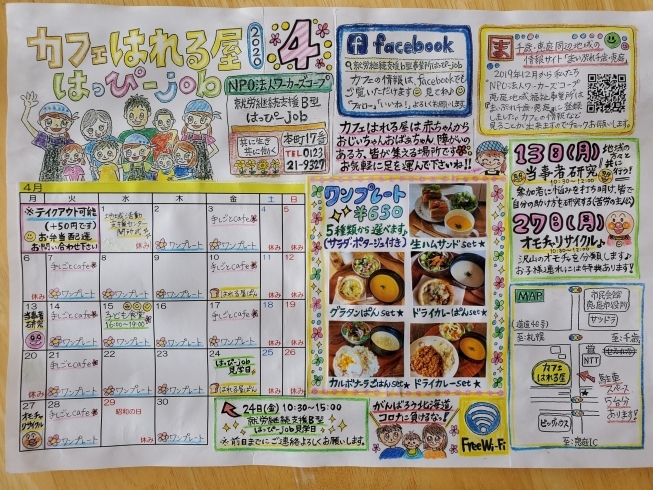 ４月カレンダー☆「新年度スタート☆４月カレンダー☆」