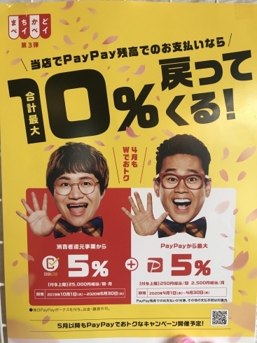 「【4月よりPayPay 10%還元】」